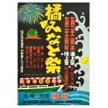 Travel Poster Tachibana Minato Festival Fireworks Japan