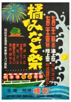 Travel Poster Tachibana Minato Festival Fireworks Japan