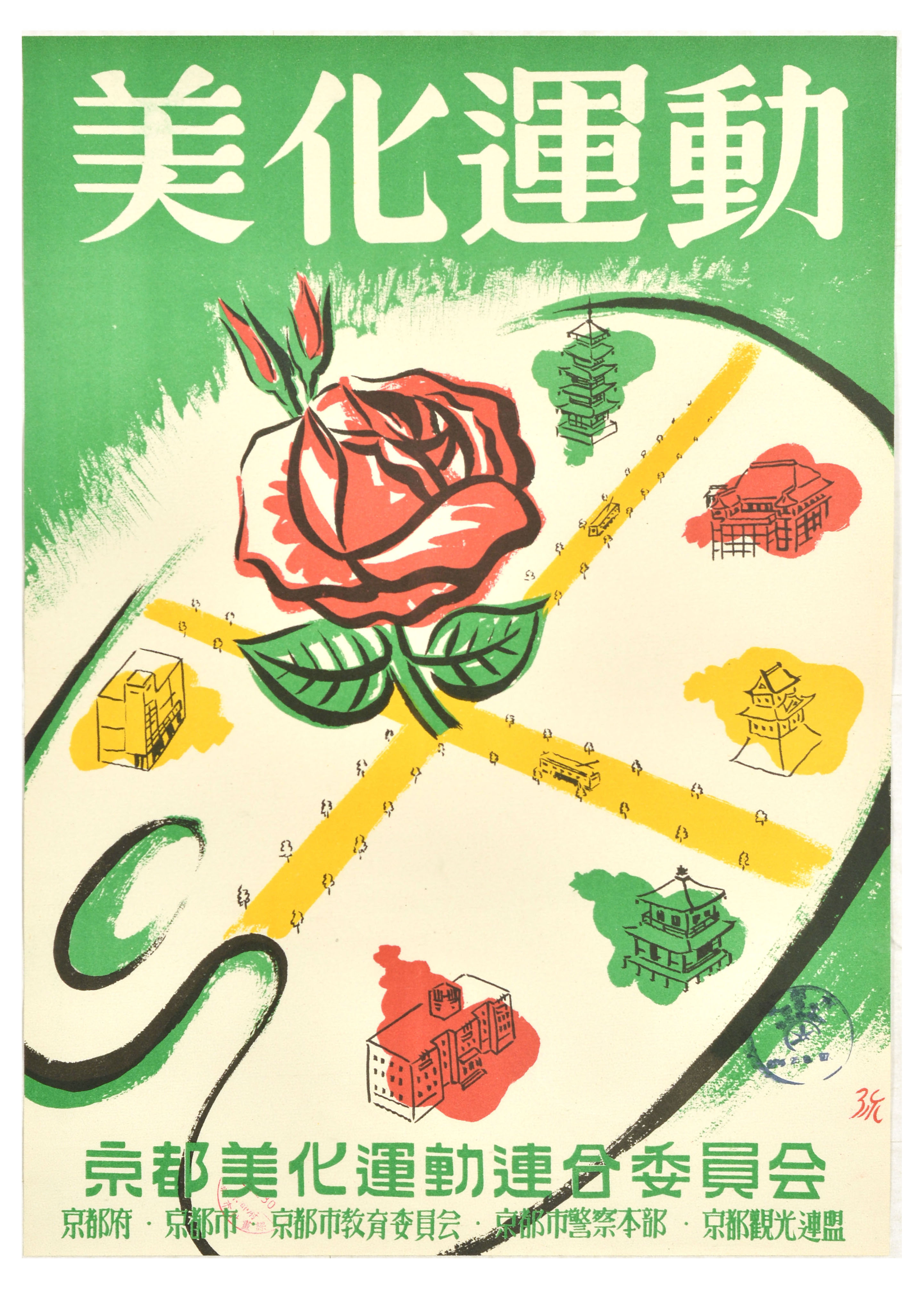 Travel Poster Landscaping Campaign Kyoto Beautification Rose Japan