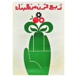 Propaganda Poster Jordan King Hussein Quarter Century Of Construction