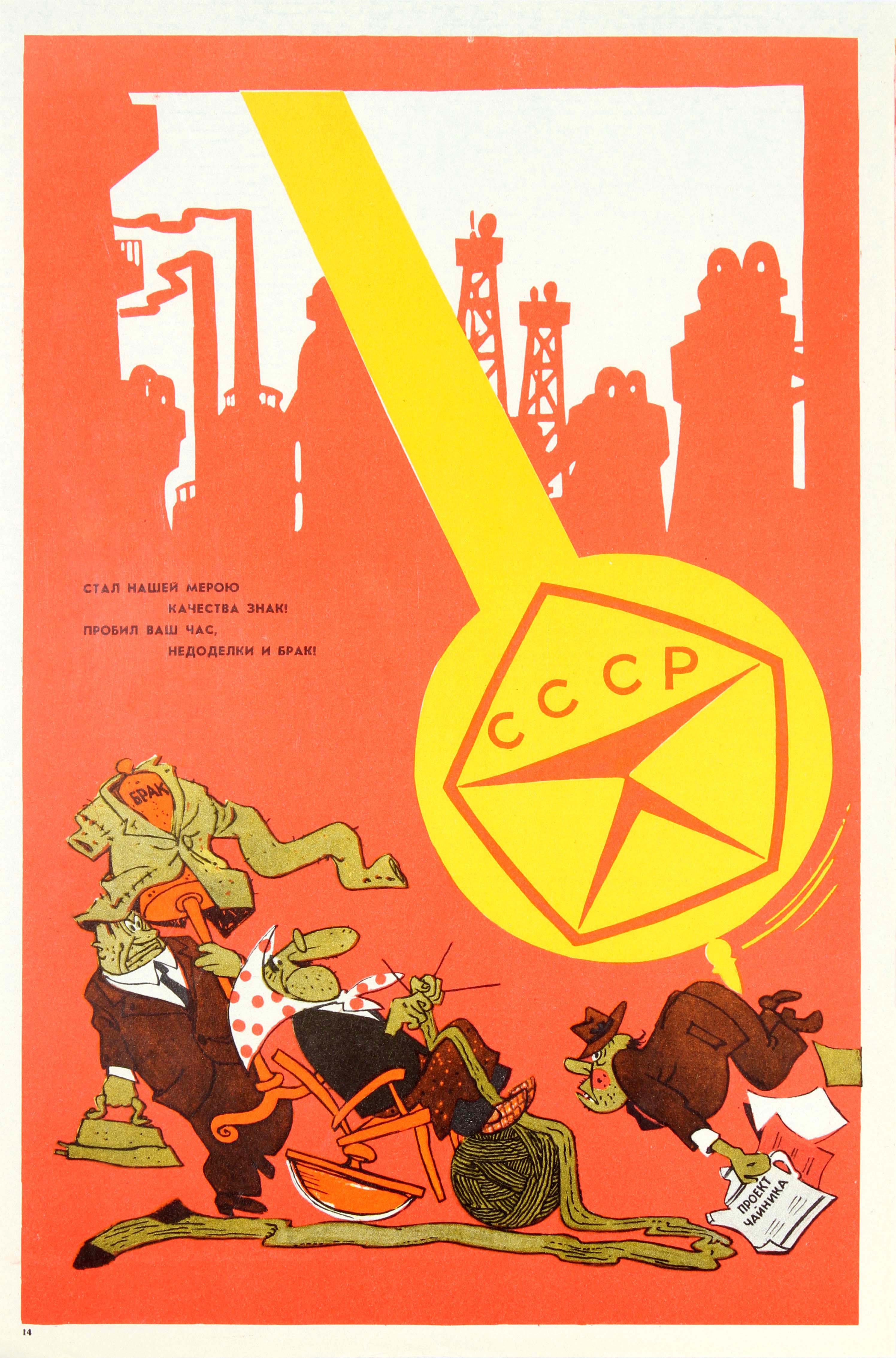 Propaganda Poster Set USSR Cold War Politics Industry Farming - Image 8 of 11