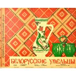 Movie Poster Belarus Craftsmen Folk Art USSR