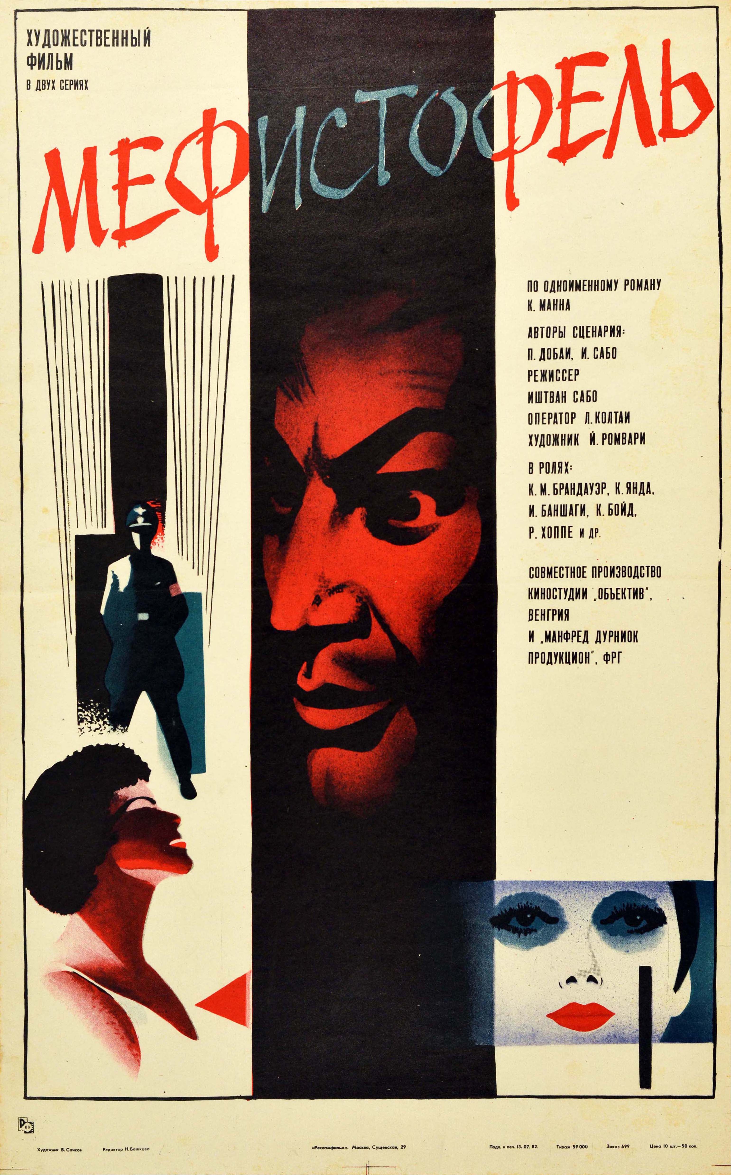 Movie Poster Mephisto Klaus Mann Istvan Szabo Academy Oscar Winner