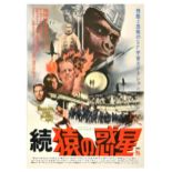 Movie Poster Beneath The Planet Of The Apes Japan SciFi