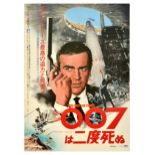 Movie Poster James Bond You Only Live Twice 007 Connery