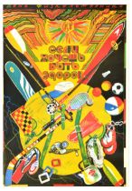 Sport Poster Sports USSR Athlete Day Ski Fishing Rowing Hockey