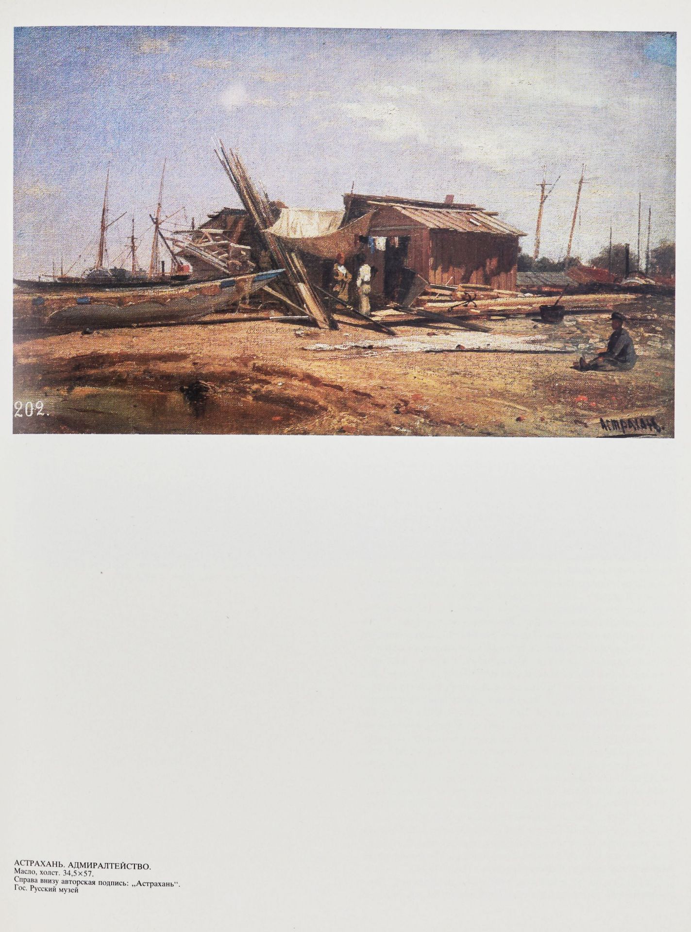 ALEXEY PETROVICH BOGOLYUBOV (1824-1896). Astrakhan. Admiralty. - Bild 5 aus 10