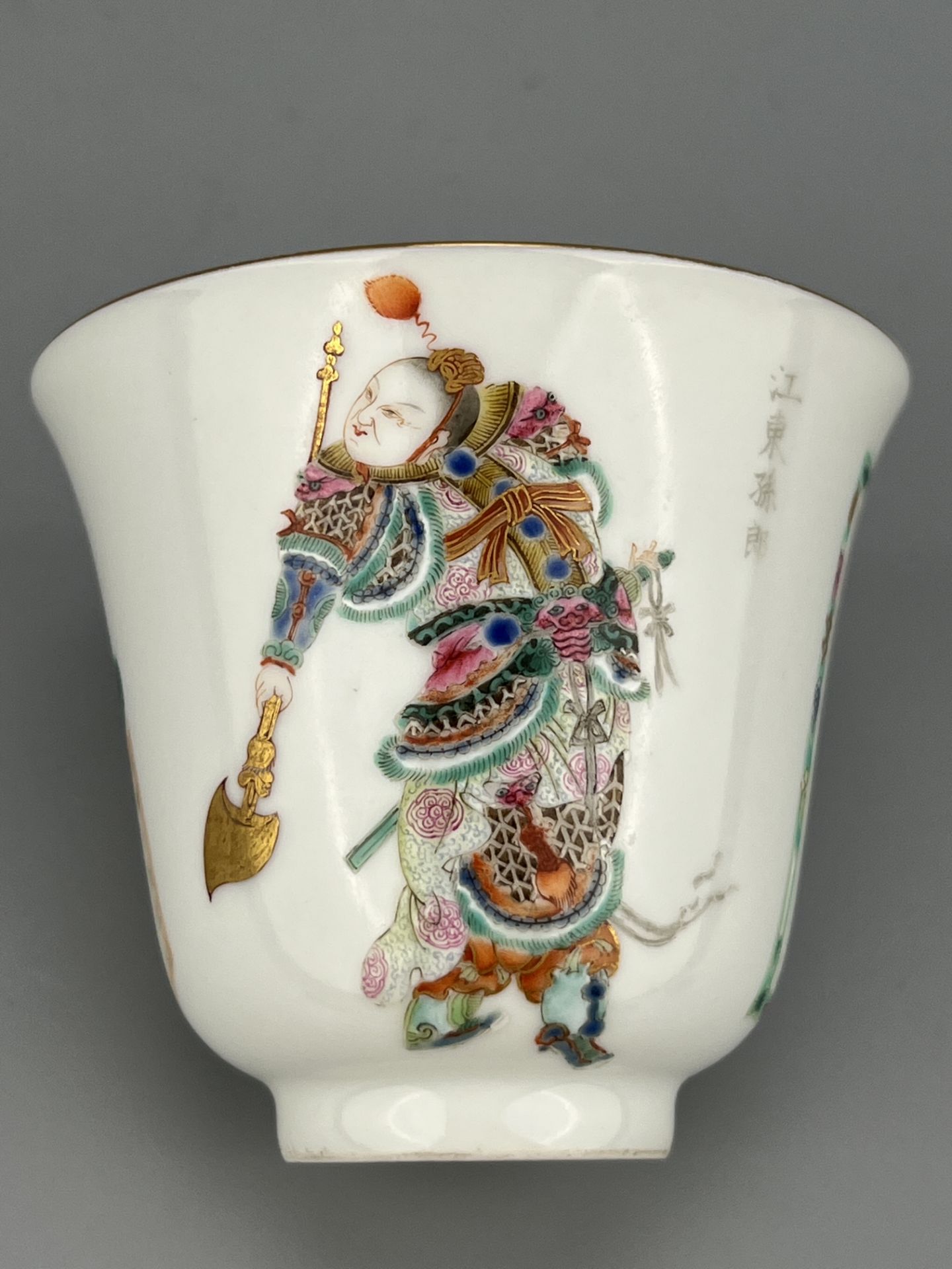 A Chinese nice story tell cup, Qing Dynastry Pr.  - Image 9 of 12