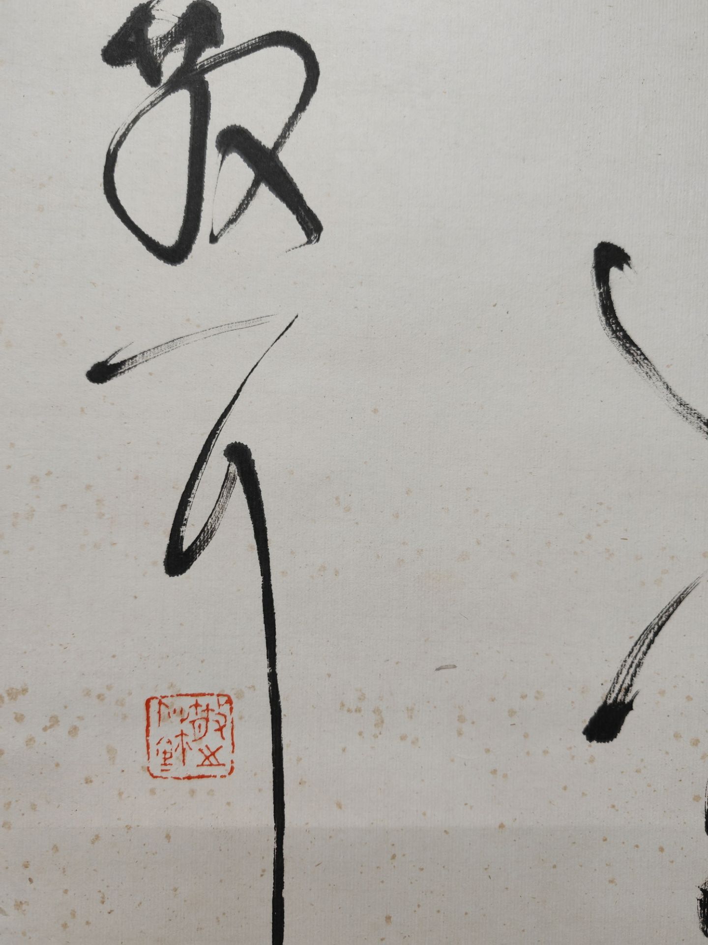 A Chinese hand calligraphy, stamped. - Image 9 of 14