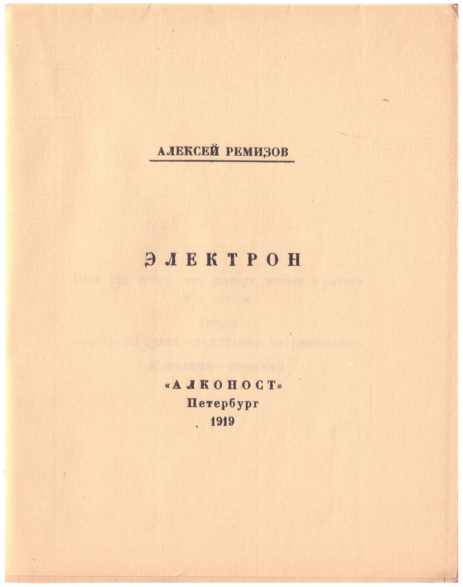[Remizov, A.M., cover, Soviet]. Remizov, A.M. Electron : [Poems] / Alexey Remizov. - Petersburg: Al - Image 2 of 2