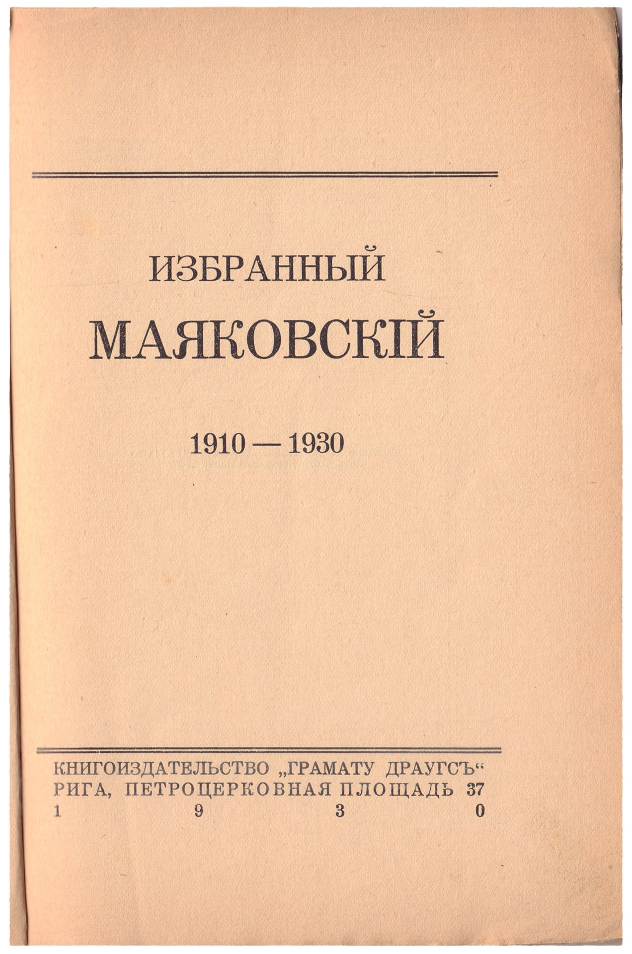 [Soviet]. Mayakovsky, V.V. Selected Mayakovsky. 1910-1930. - Riga: "Gramatu Dragus", 1930. - 157, [3 - Image 2 of 2