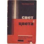 [Soviet]. Hausten, R.A. Light and colors / R.A. Hausten ; transl. from English; [ed. by P. Uspensky]