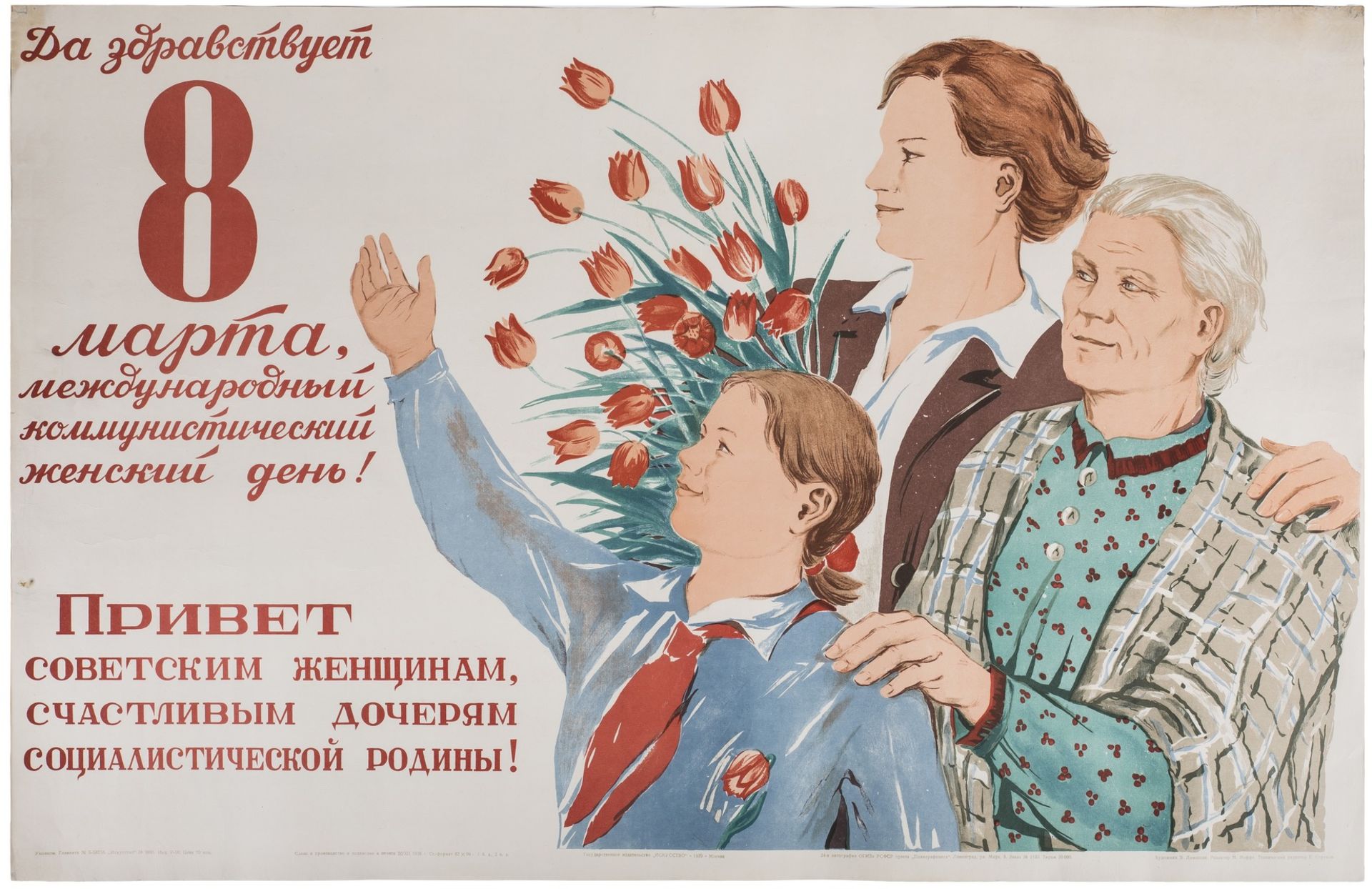 [Soviet]. Livanova, V.M. Poster "Long live March 8th, the International Communist Women's day!". - M