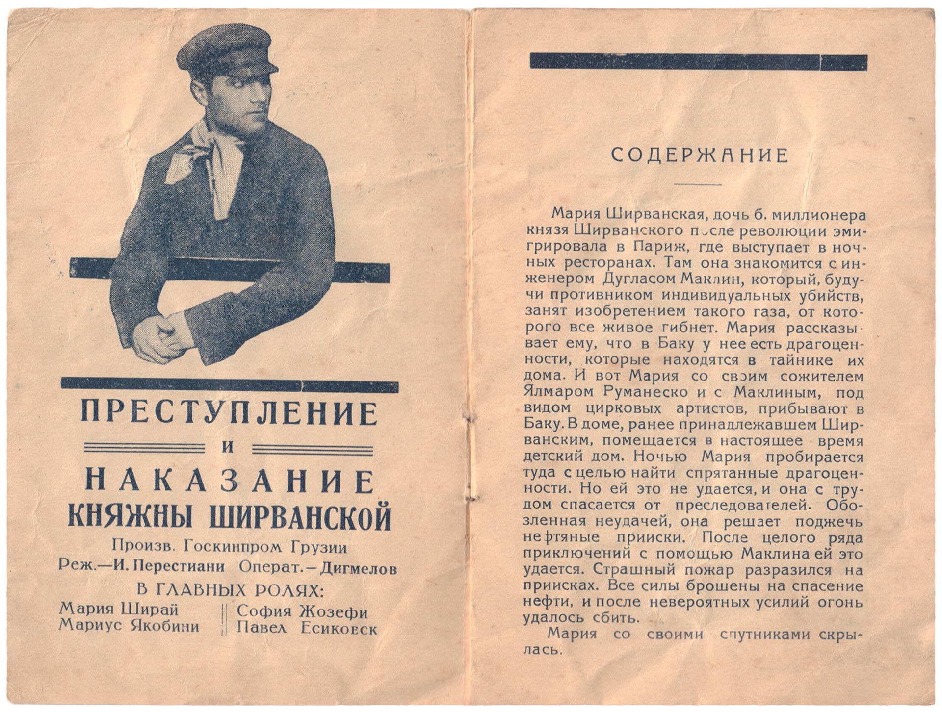 [Constructivism]. [Guminer, Ya., cover]. Princess Shirvanskaya's crime / Kinopechat. - [Leningrad]: - Image 2 of 3