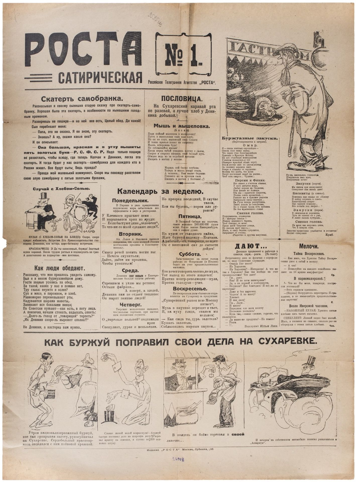 [Soviet. First ROSTA issue! Cheremnykh, M.]. ROSTA poster "How a bourgeois fixed his business" - Mos