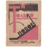 [Constructivism. Izenberg, Vl., cover]. Mayakovsky, V.V. Only new : [Poetry] / V. Mayakovsky. - Leni