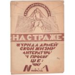 ["3 years of the Red Army". Soviet]. On Guard [Na strazhe] : A journal of Army Life, Literature and