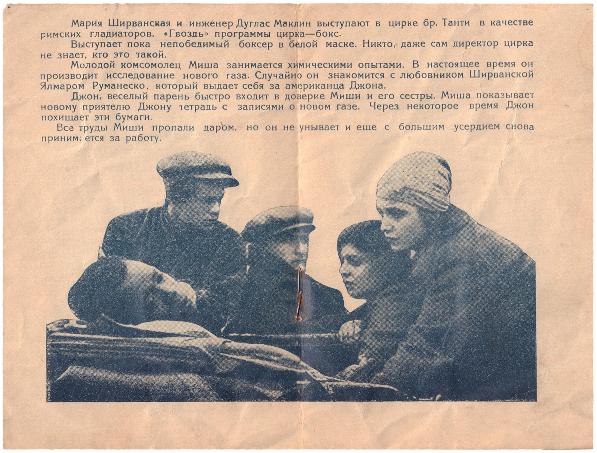 [Constructivism]. [Guminer, Ya., cover]. Princess Shirvanskaya's crime / Kinopechat. - [Leningrad]: - Image 3 of 3