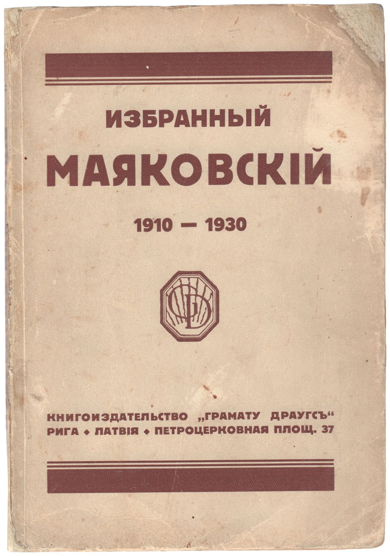 [Soviet]. Mayakovsky, V.V. Selected Mayakovsky. 1910-1930. - Riga: "Gramatu Dragus", 1930. - 157, [3