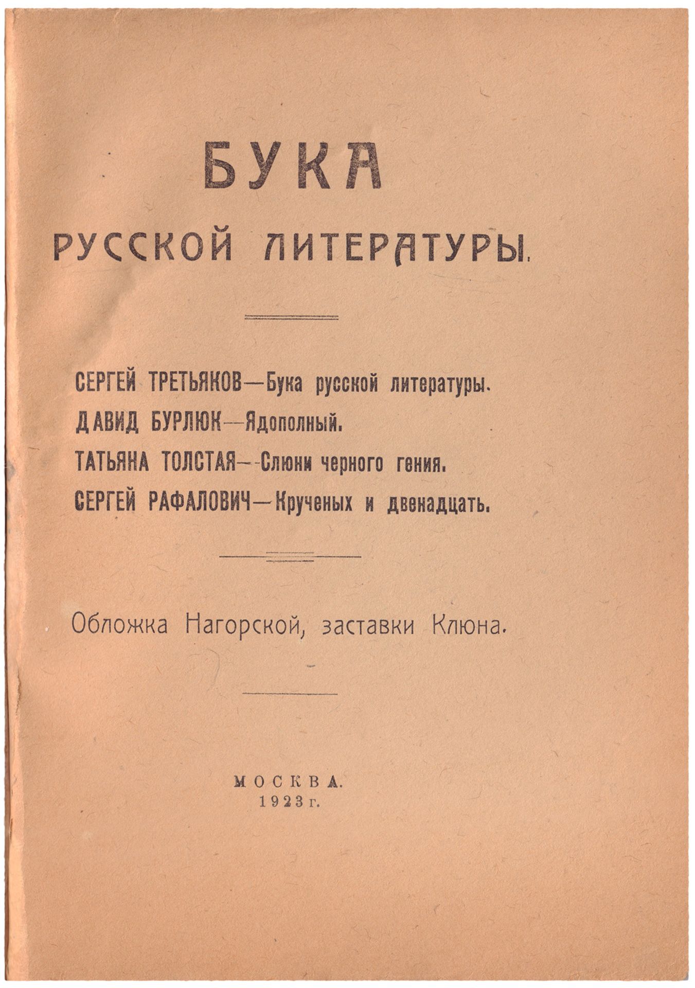 [Soviet. Nagorskaya, N.N., cover, Kluyn, I.V., ill.]. Bouka of Russian literature : [Compilation of - Image 2 of 2