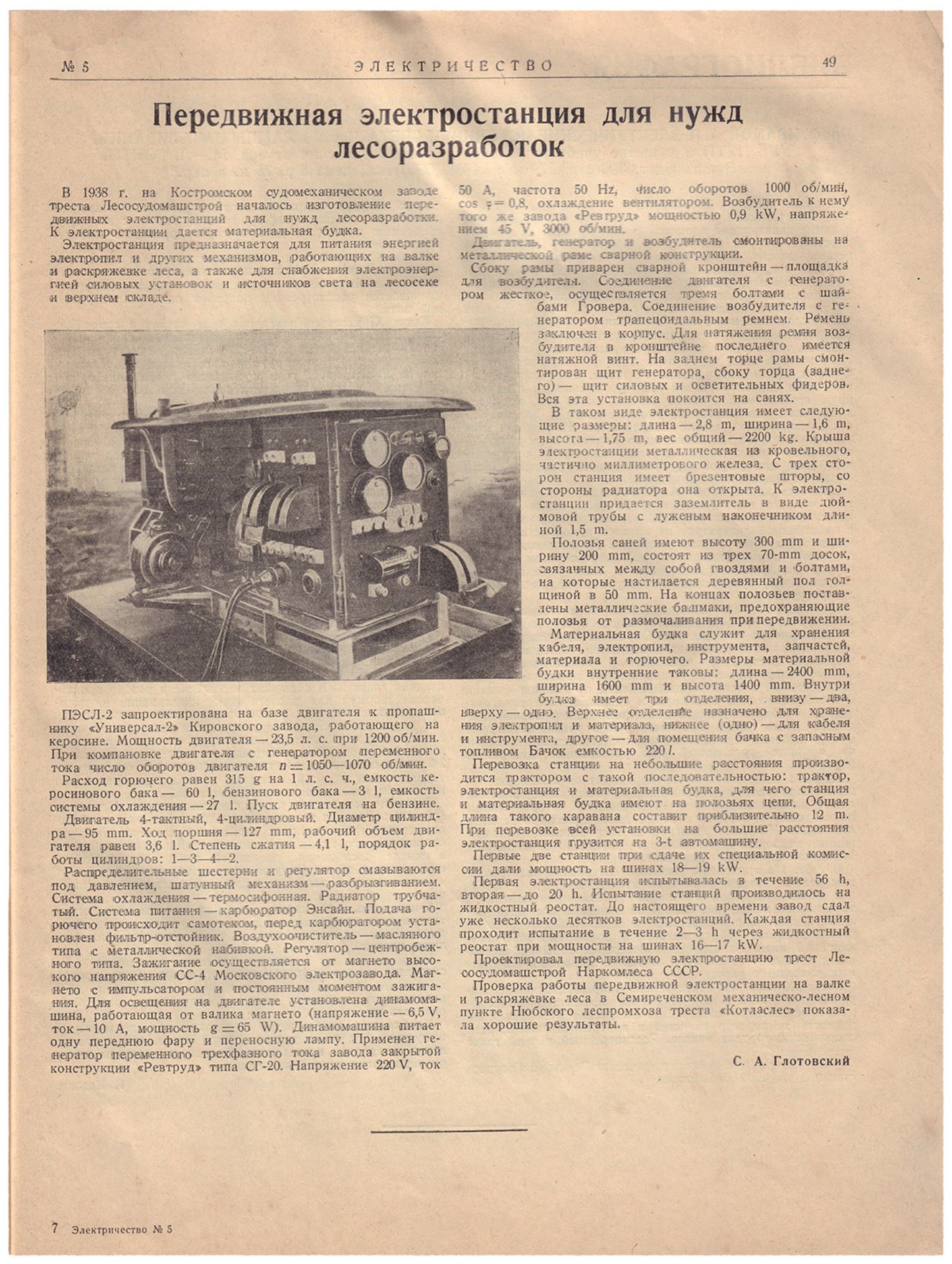[Soviet. Electricity] Elektrichestvo : Organ Narodnogo Komissariata Electrost. i Electroprom. i Acad - Image 3 of 3