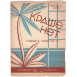 [Music sheets. Soviet]. Ager, M. There is no prettier [Krasche net] / Milton Ager. - Moscow: Gosizda