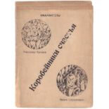 [Soviet]. Kusikov, A.B., Shershenevich, V.G. The Peddlers of happiness : [Poetry] / Alexander Kusiko