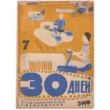 [Pimenov, Yu., cover. Constructivism]. 30 days: Illustrated Monthly Magazine. No. 7. - Moscow: ZIF,