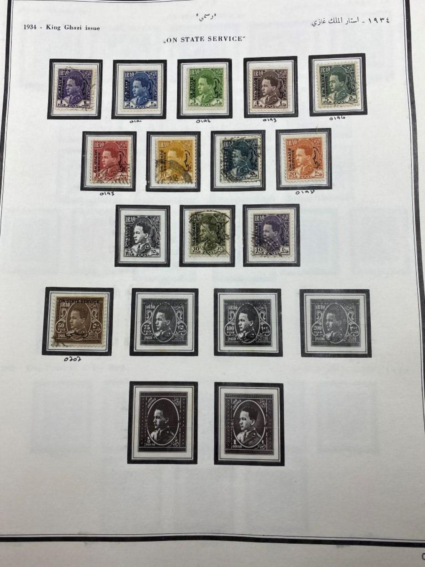 TWO ALBUMS OF STAMPS TO INCLUDE IRAN & MIDDLE EASTERN EXAMPELES - Image 3 of 11