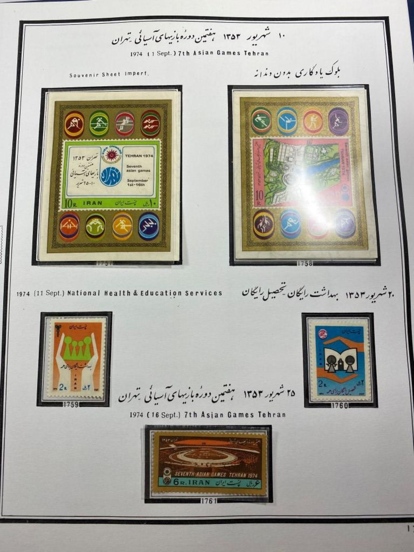 TWO ALBUMS OF STAMPS TO INCLUDE IRAN & MIDDLE EASTERN EXAMPELES - Image 7 of 11