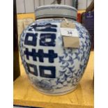 A LARGE CHINESE BLUE & WHITE OVOID FORM MARRIAGE / GINGER JAR, UNMARKED TO BASE, HEIGHT 26CM