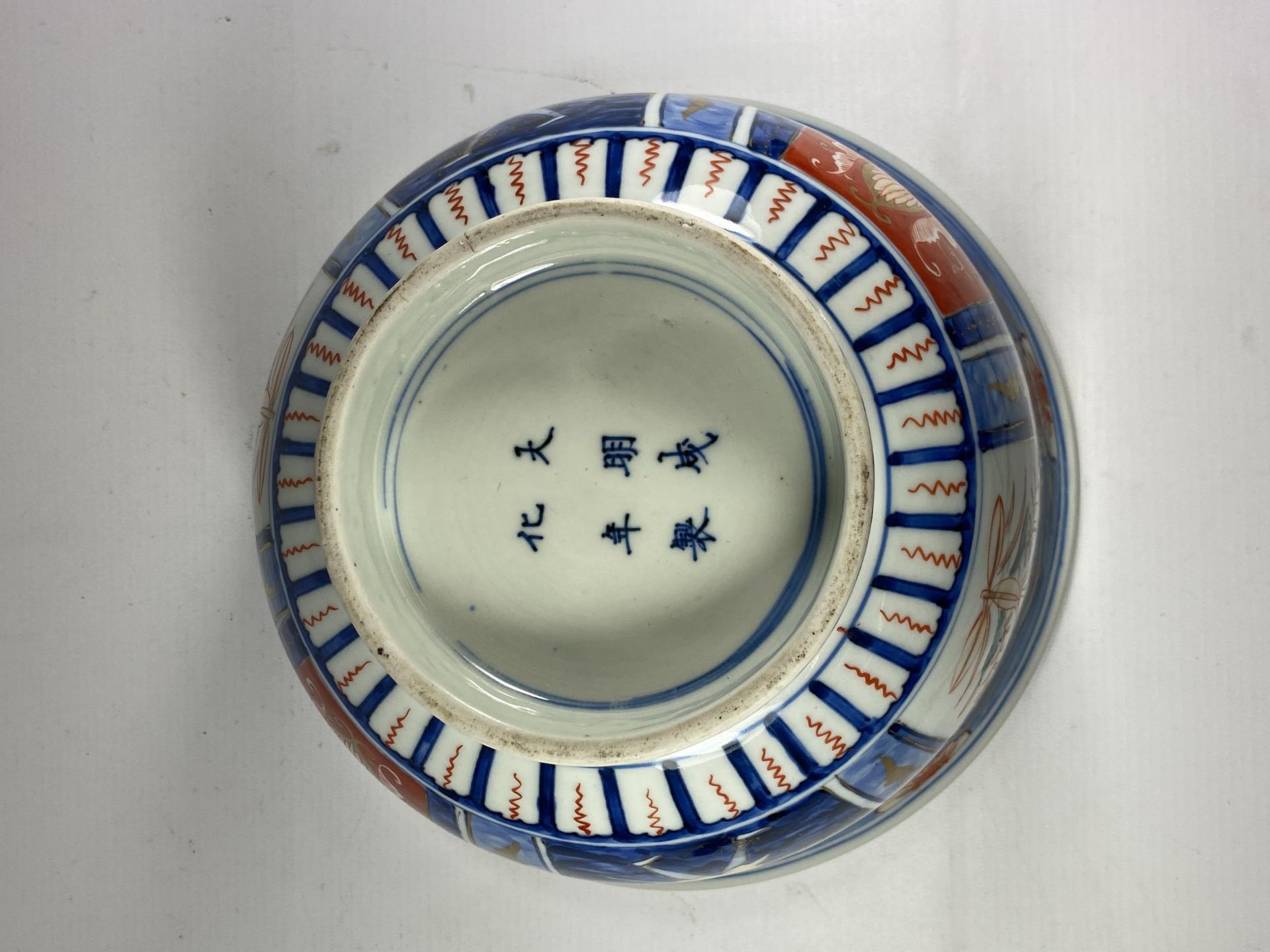 A LARGE JAPANESE MEIJI PERIOD (1868-1912) IMARI BOWL WITH SIX CHARACTER MARK TO BASE, DIAMETER 25. - Image 5 of 8