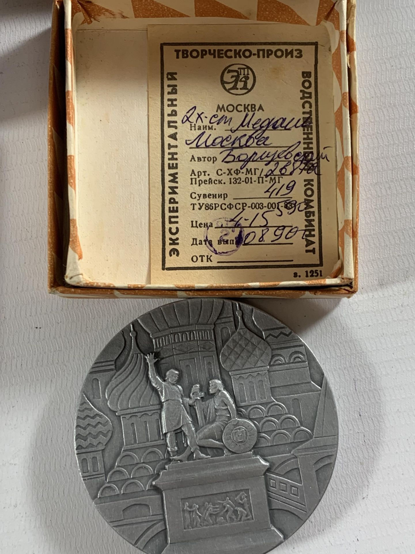 * A COLLECTION OF CASED MEDALS RELATING TO SPORT, BANKING AND RUSSIA - Image 5 of 6