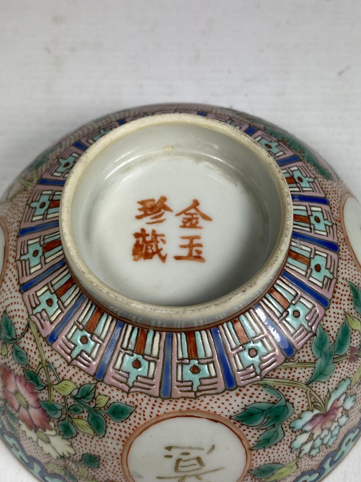 AN EARLY 20TH CENTURY FAMILLE ROSE FLORAL DESIGN PORCELAIN BOWL, FOUR CHARACTER MARK TO BASE, - Image 5 of 6