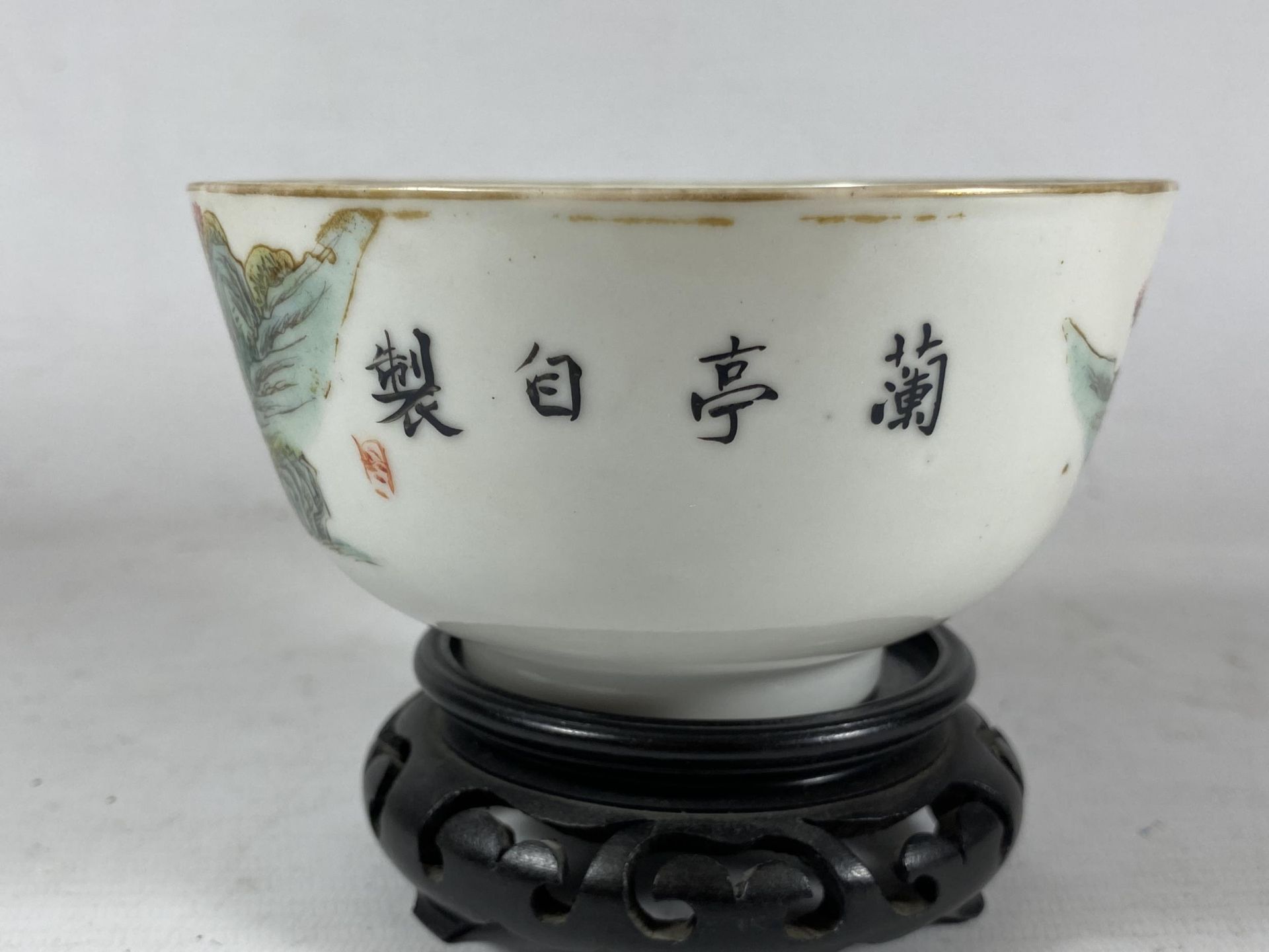 AN EARLY 20TH CENTURY CHINESE PORCELAIN BOWL ON WOODEN STAND, FOUR CHARACTER MARK TO BASE, - Image 2 of 6