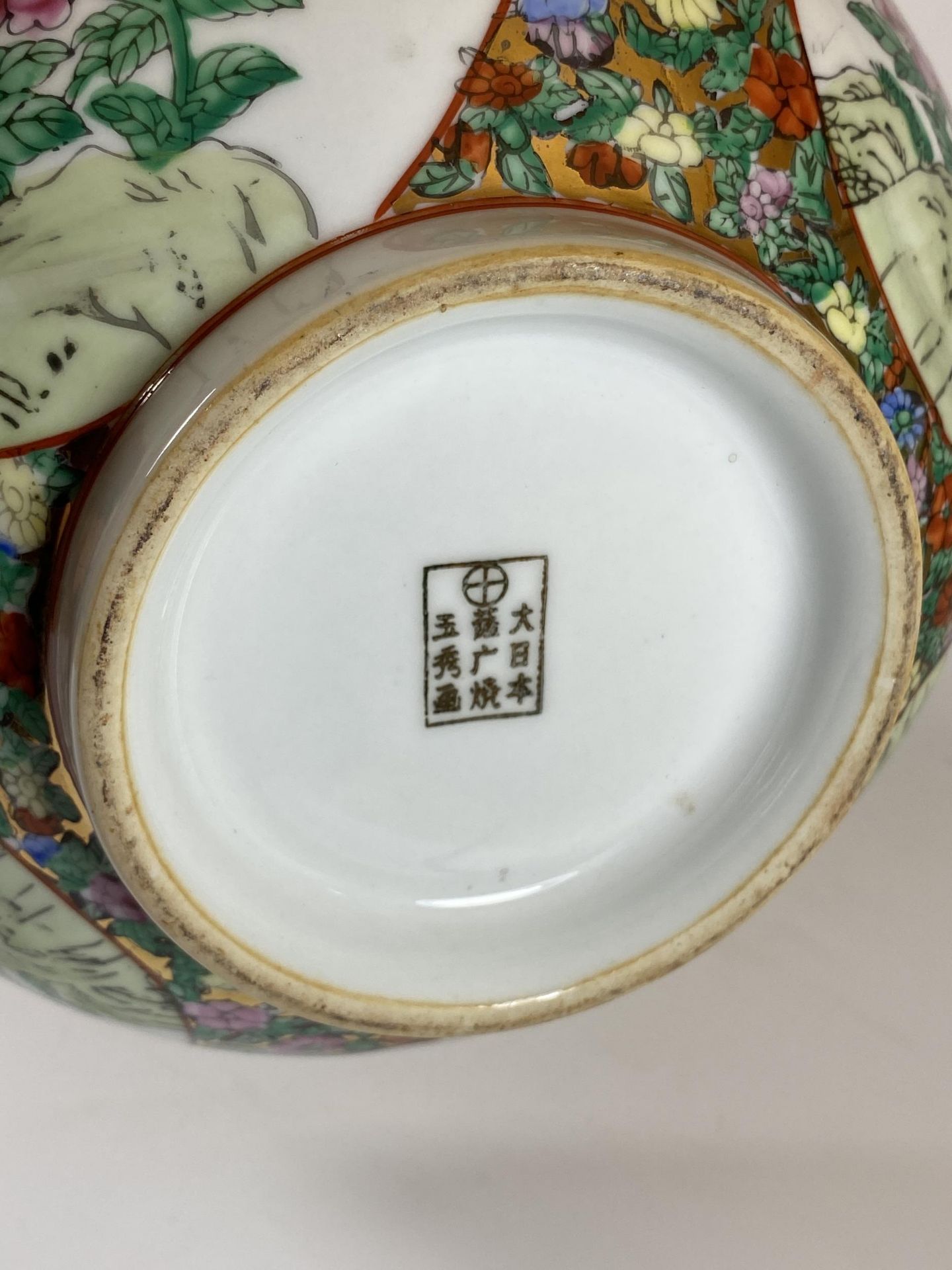 A CHINESE CANTON FAMILLE ROSE BOWL WITH BIRD AND FLORAL DESIGN, GOLD CHARACTER MARK TO BASE, - Bild 3 aus 3