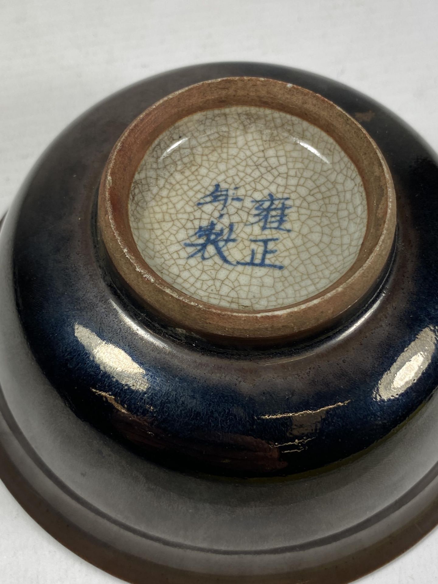 A CHINESE JIAN WARE STYLE TENMOKU GLAZE BOWL WITH FOUR CHARACTER MARK TO BASE, DIAMETER 12CM - Bild 5 aus 6