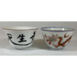 TWO MODERN CHINESE TEA BOWLS, ONE WITH DRAGON DESIGN, MARKED TO BASE, LARGEST DIAMETER 10CM