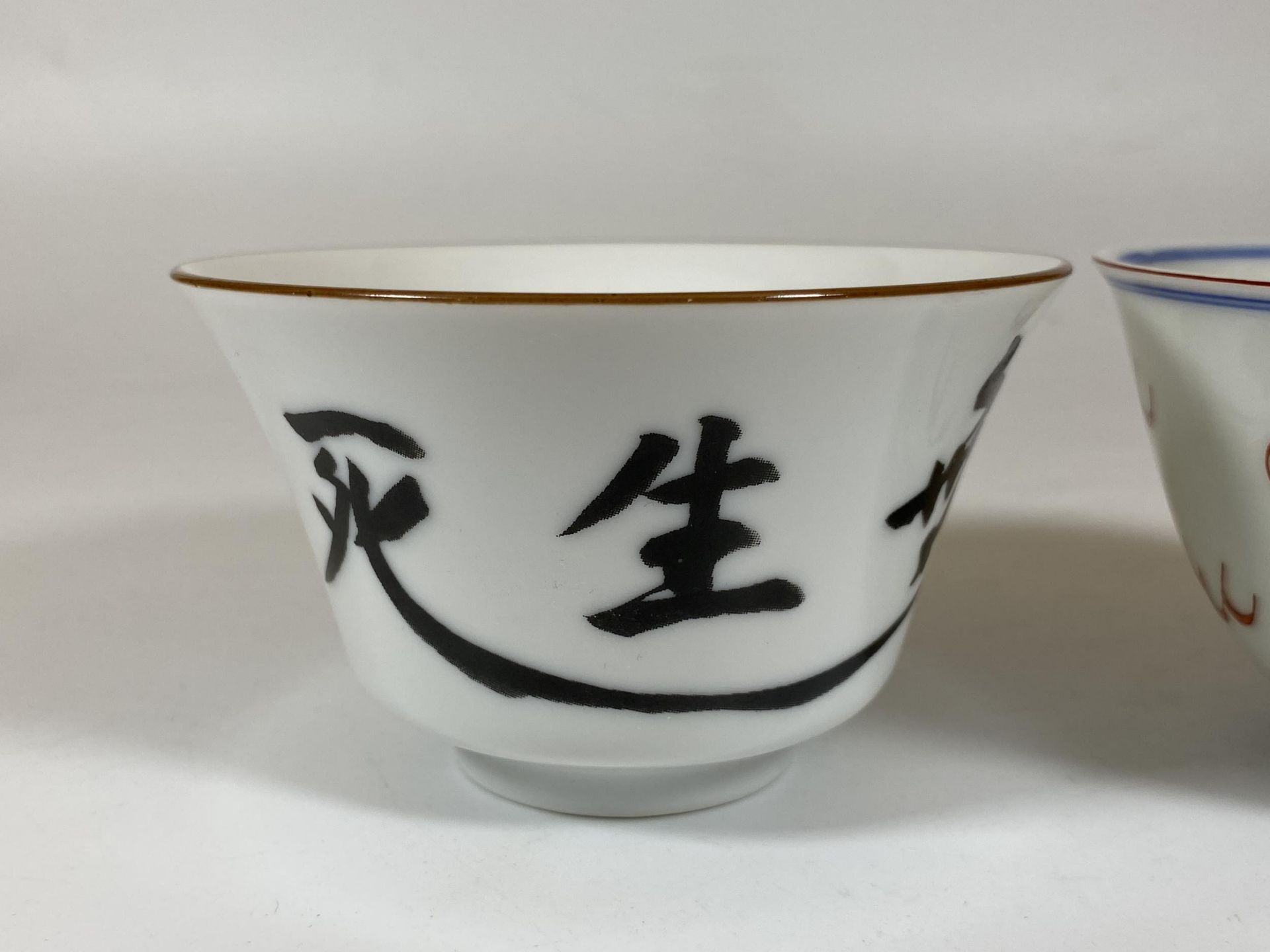 TWO MODERN CHINESE TEA BOWLS, ONE WITH DRAGON DESIGN, MARKED TO BASE, LARGEST DIAMETER 10CM - Image 3 of 5