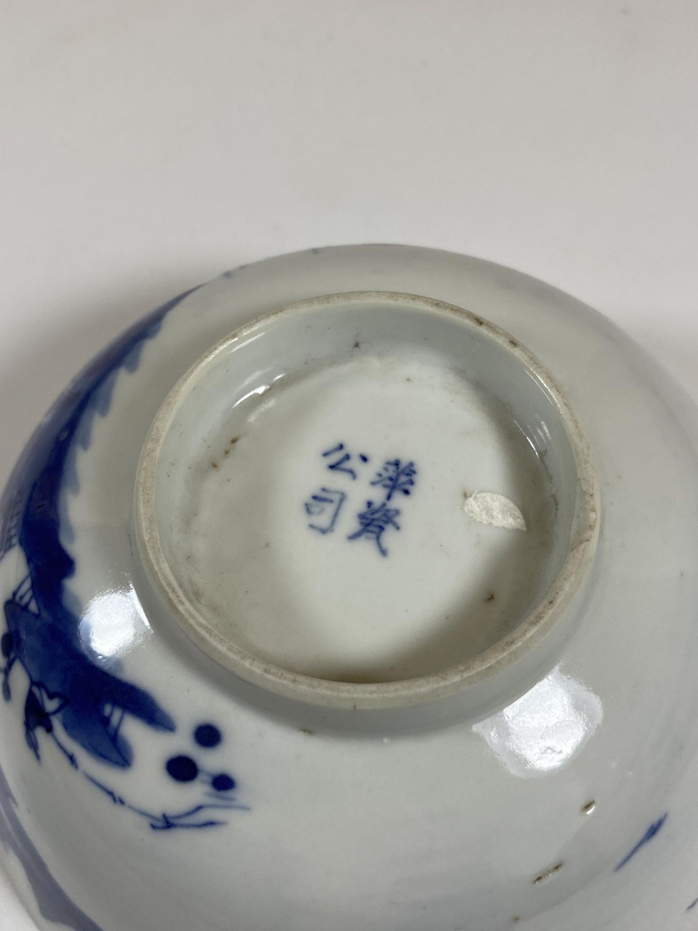 AN 18TH / 19TH CENTURY CHINESE BLUE AND WHITE PORCELAIN BOWL, FOUR CHARACTER MARK TO BASE, - Image 5 of 6