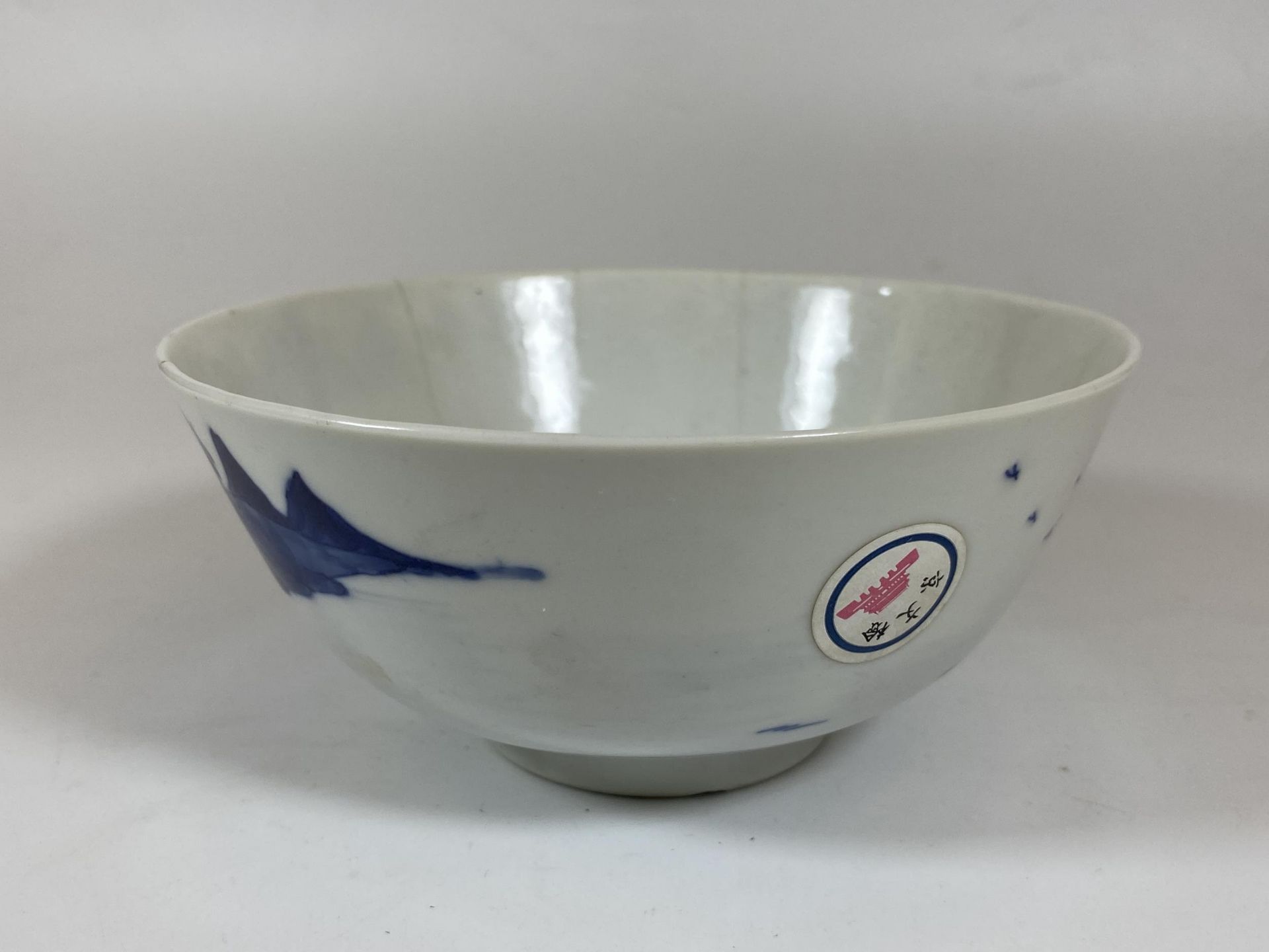 AN 18TH / 19TH CENTURY CHINESE BLUE AND WHITE PORCELAIN BOWL, FOUR CHARACTER MARK TO BASE, - Image 2 of 6