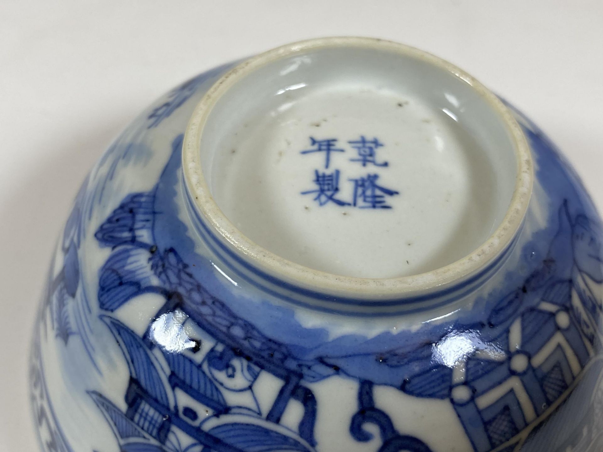 A 19TH CENTURY CHINESE KANGXI STYLE BLUE AND WHITE DRAGON DESIGN BOWL, FOUR CHARACTER MARK TO - Image 5 of 6