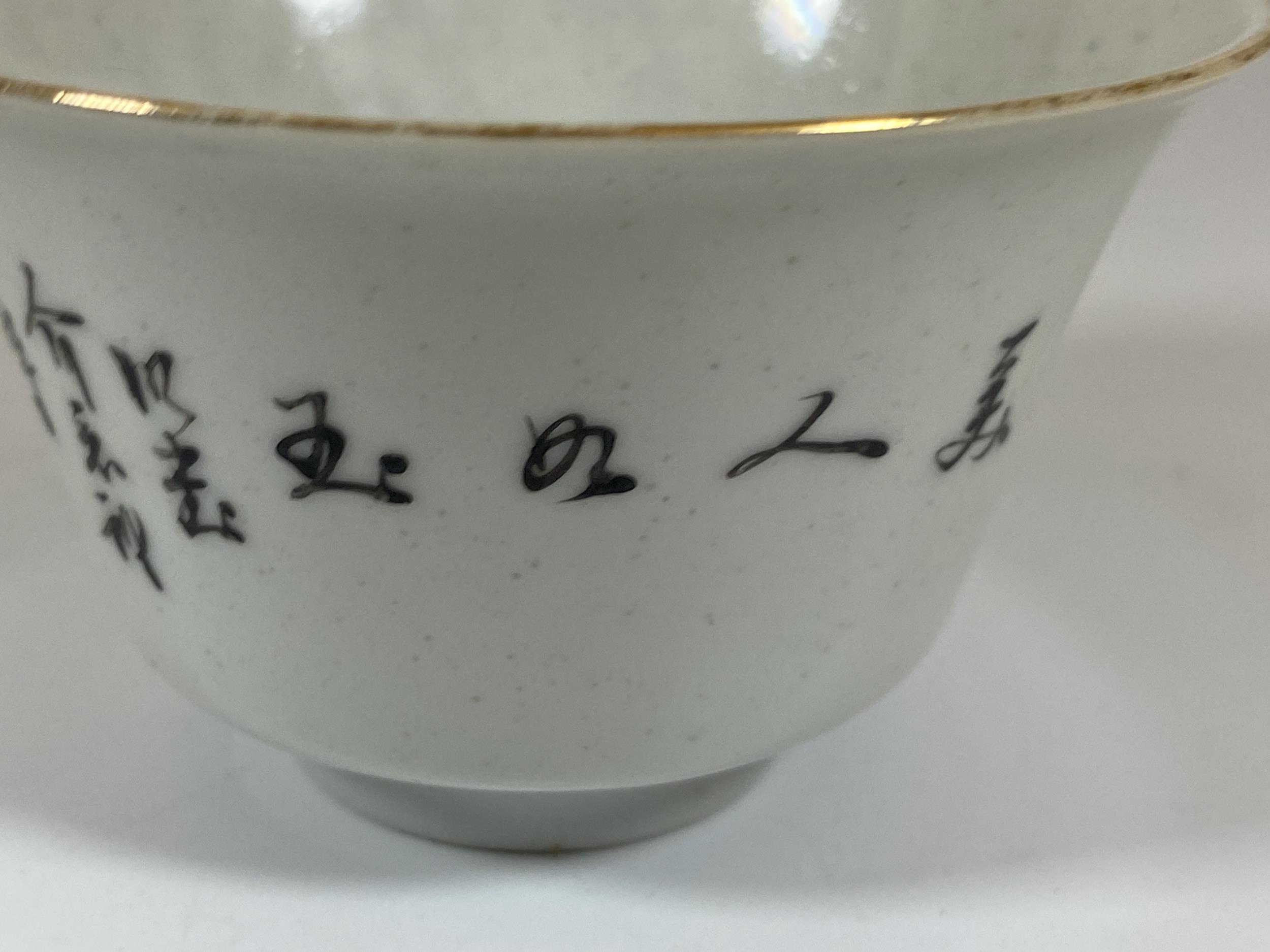 AN EARLY 20TH CENTURY CHINESE PORCELAIN BOWL WITH FIGURAL DESIGN, FOUR CHARACTER MARK TO BASE, - Image 3 of 6