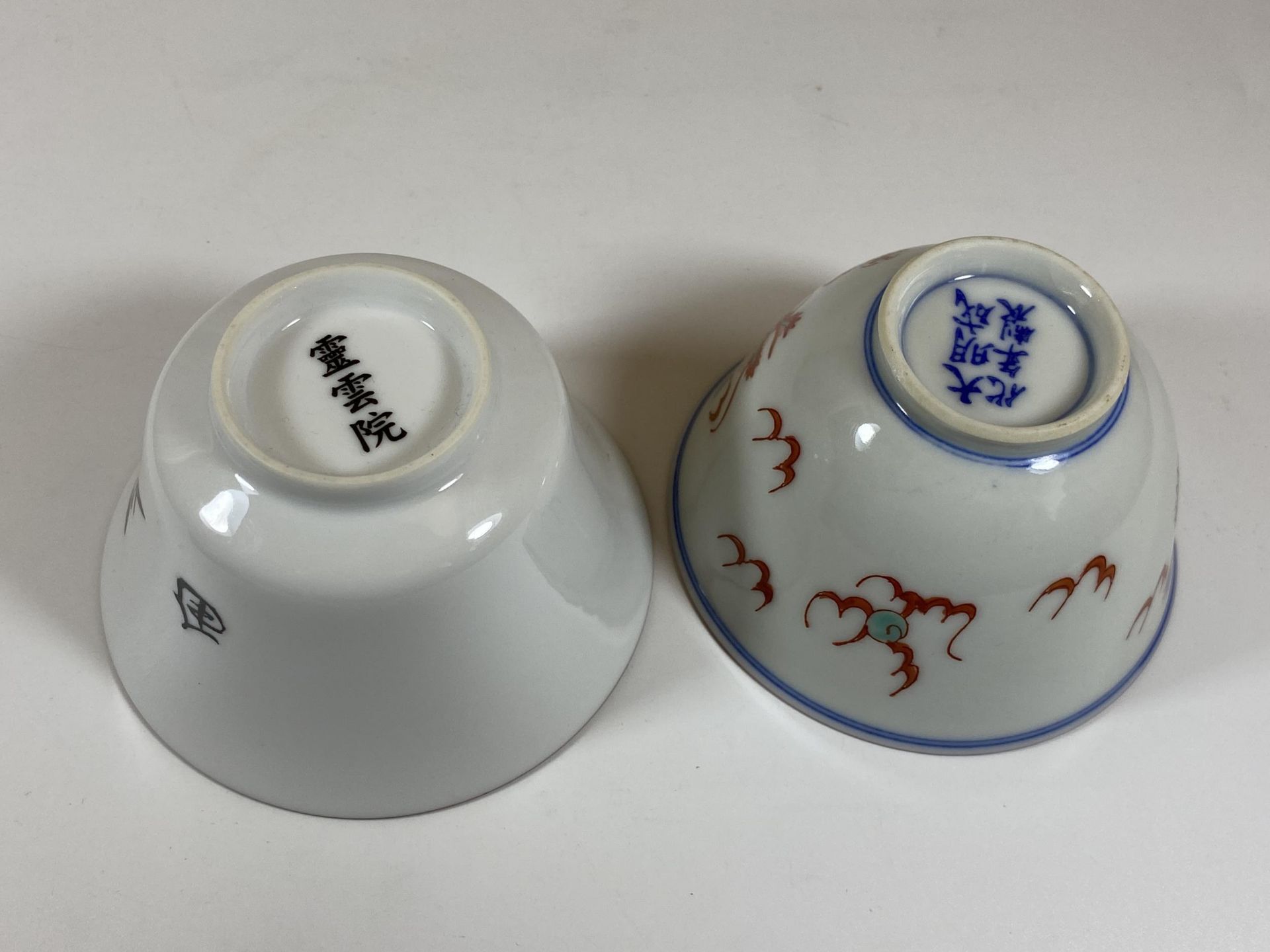 TWO MODERN CHINESE TEA BOWLS, ONE WITH DRAGON DESIGN, MARKED TO BASE, LARGEST DIAMETER 10CM - Image 4 of 5