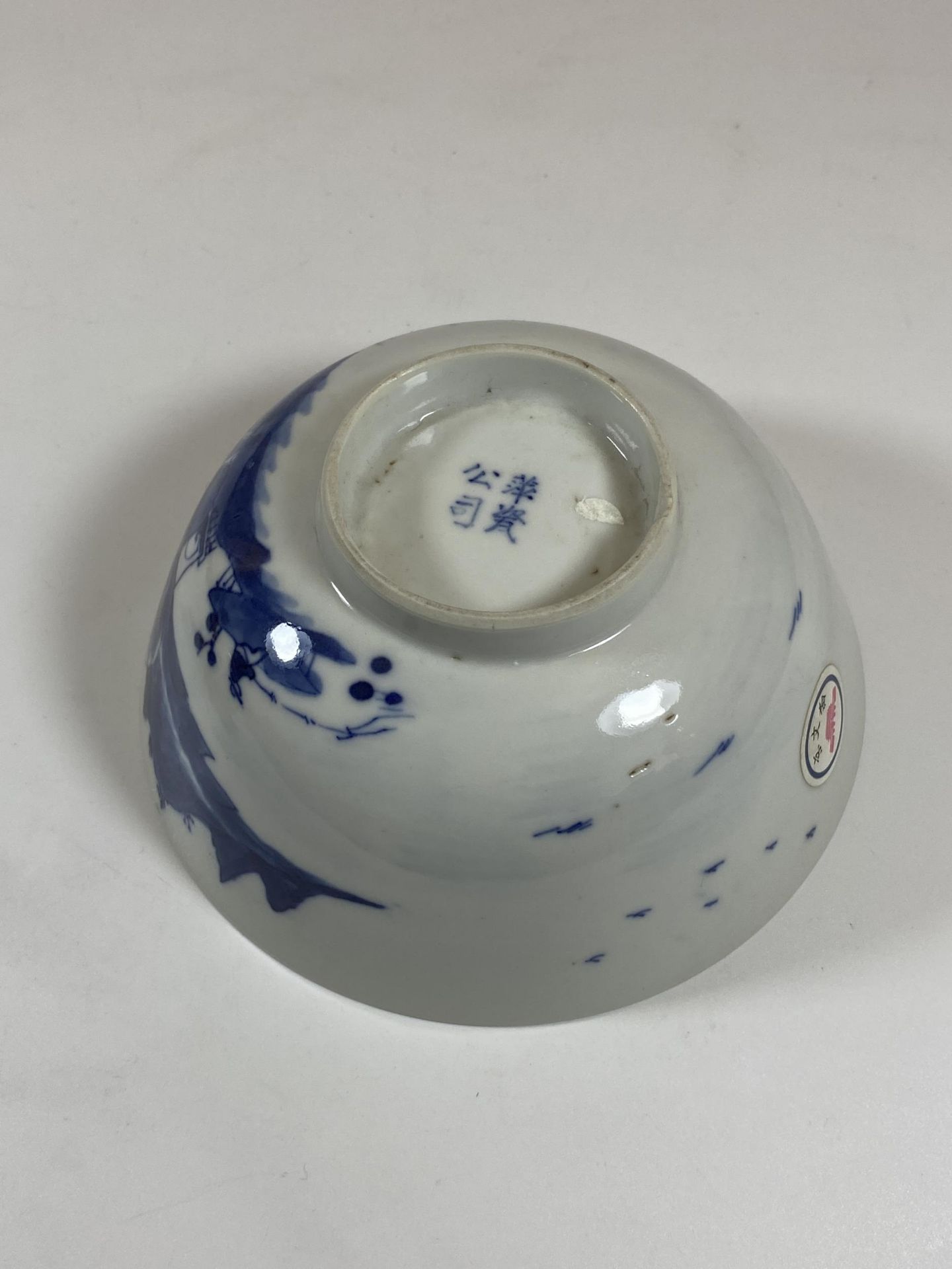 AN 18TH / 19TH CENTURY CHINESE BLUE AND WHITE PORCELAIN BOWL, FOUR CHARACTER MARK TO BASE, - Image 4 of 6