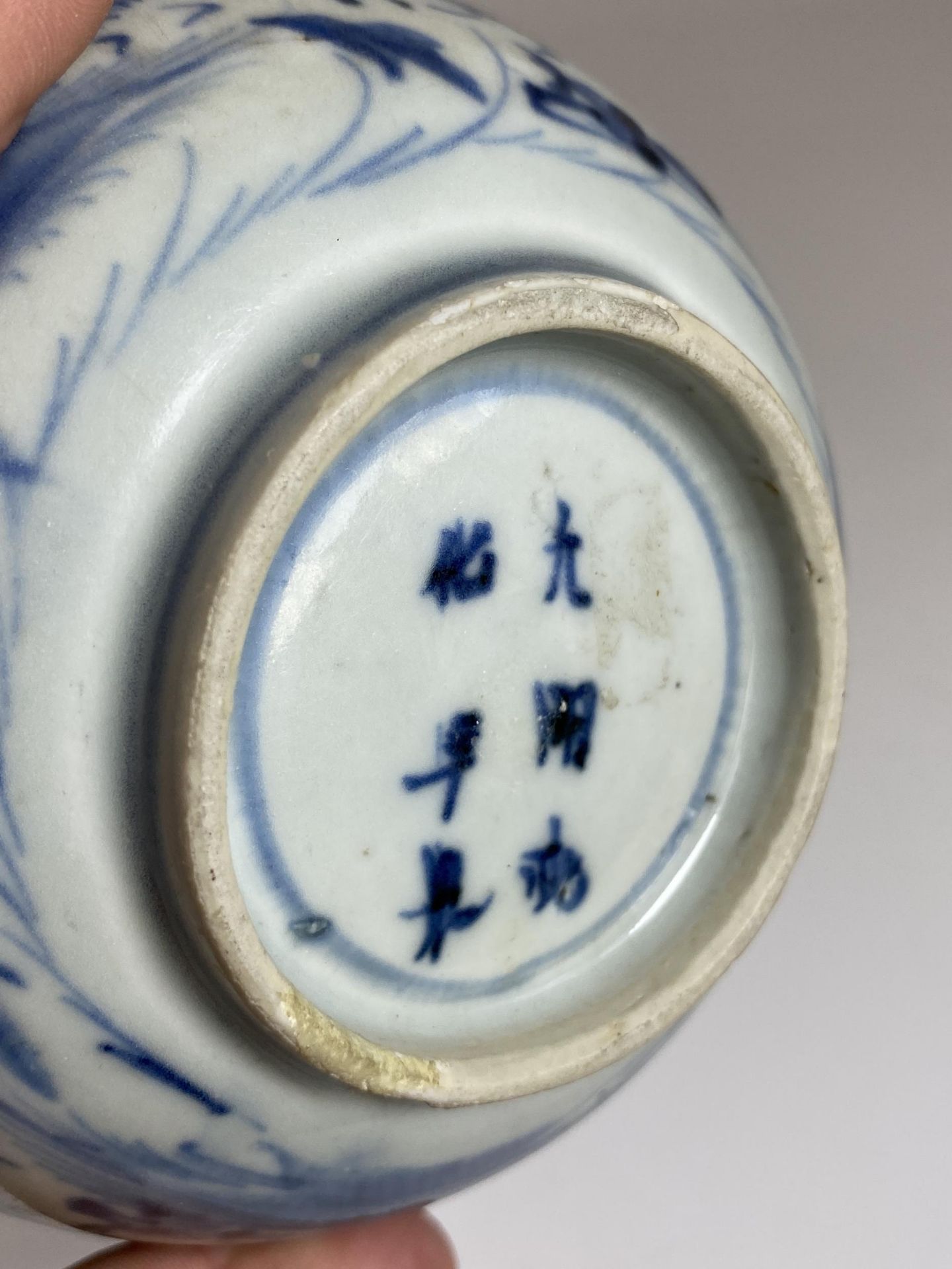 AN 18TH CENTURY OR POSSIBLY EARLIER, CHINESE MING STYLE BLUE AND WHITE PORCELAIN BOWL, SIX CHARACTER - Image 7 of 9