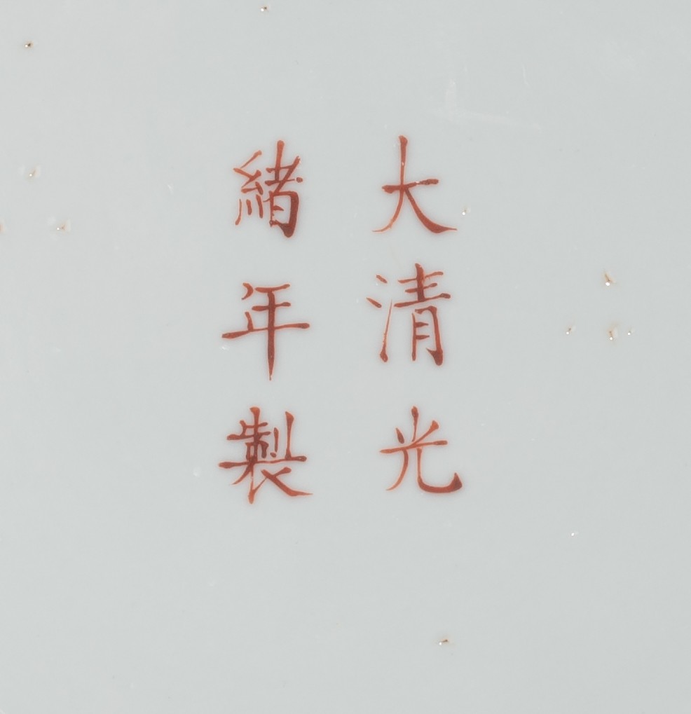 A Chinese famille jaune 'Dragon medallions' plate, marked Guangxu and of the period, ø 24,5 cm - Image 4 of 4
