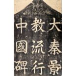 Steinabreibungen: Pinyin-Kalligraphie. Chinesisches Rollbild