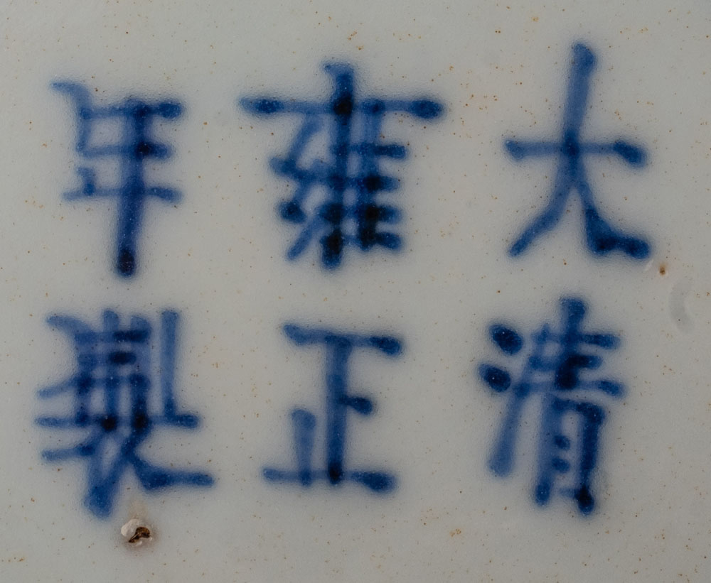 A Chinese famille rose 'boneless-style' saucer dish, - Image 2 of 3