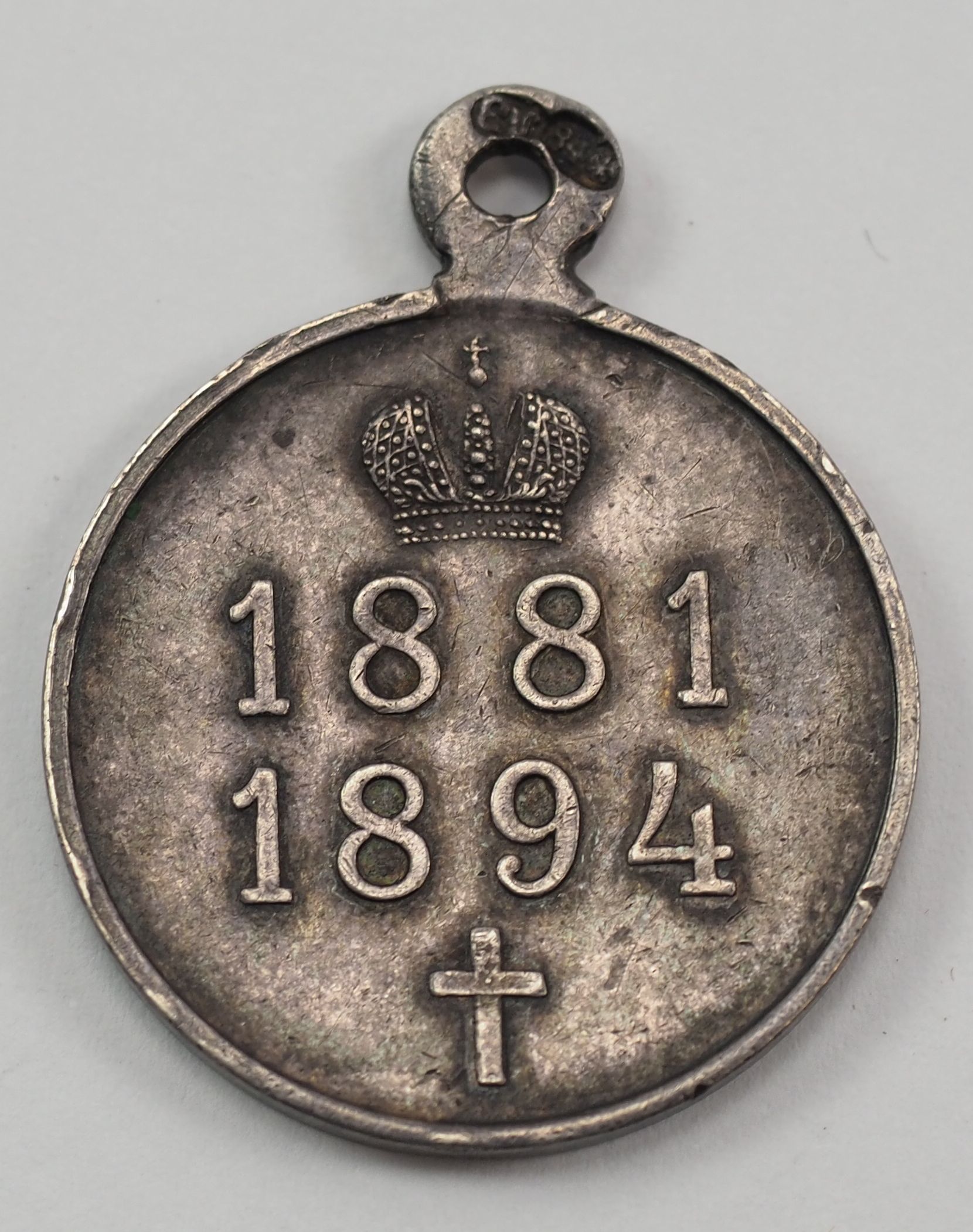 Russland: Medaille Alexander III. - 1881/1894. - Image 2 of 3